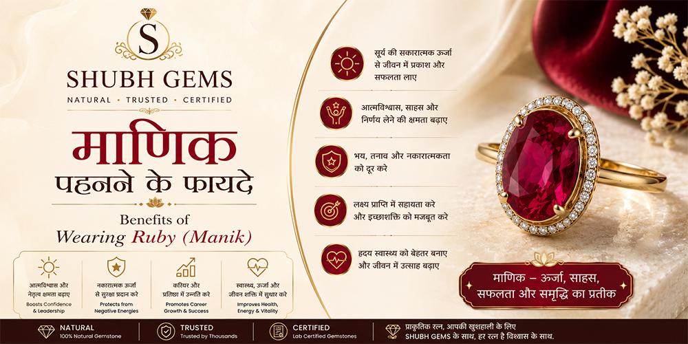 माणिक पहनने के फायदे | Benefits of Wearing Ruby (Manik)