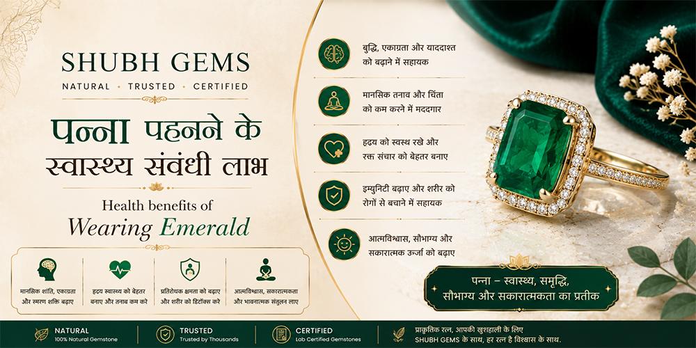 पन्ना पहनने के स्वास्थ्य संबंधी लाभ | Health Benefits of Wearing Emerald