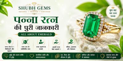 पन्ना रत्न की पूरी जानकारी | All About Emerald