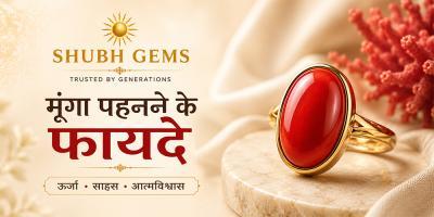 मूंगा पहनने के फायदे | Benefits of Wearing Red Coral (Moonga)