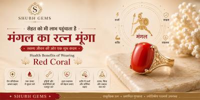 सेहत को भी लाभ पहुंचाता है मंगल का रत्न मूंगा | Health Benefits of wearing Red Coral