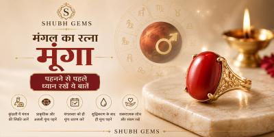 मंगल का रत्ना मूंगा पहनने से पहले ध्यान रखें ये बातें | Things To keep mind before wearing Red Coral