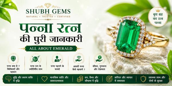 पन्ना रत्न की पूरी जानकारी | All About Emerald