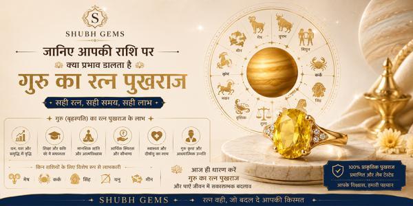 जानिए आपकी राशि पर क्यार प्रभाव डालता है गुरु का रत्न पुखराज | Yellow Sapphire & Zodiacs