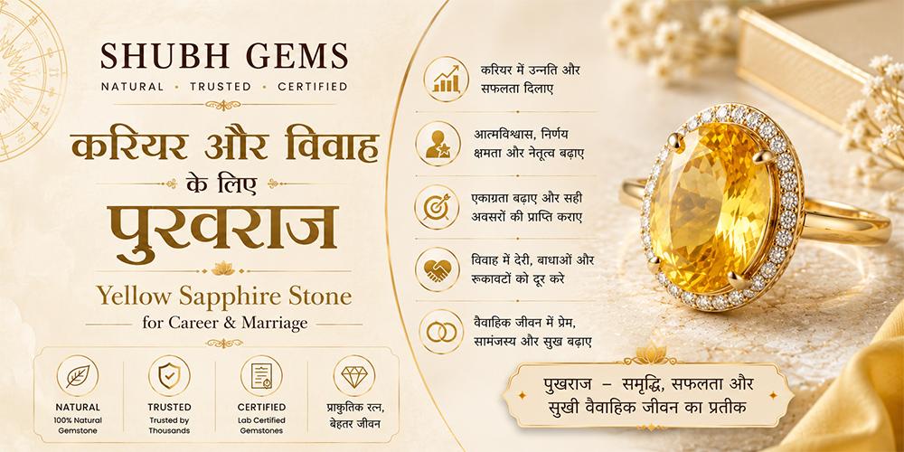 करियर और विवाह के लिए पुखराज | Yellow sapphire Stone for Career & Marriage